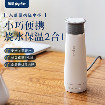 东菱（Donlim） 便携式电热水杯电水壶 旅行烧水杯 小型冲奶防烫养生保温杯 棉云白 DL-B1