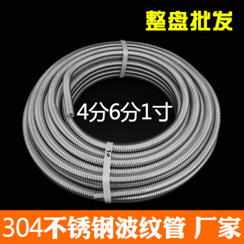 加厚304不锈钢波纹管4分热水器冷热水管软管6分1寸金属高压防爆管定制