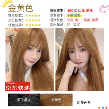 金棕色染发剂自己在家染发膏学生2022流行色植物不沾头皮金黄色二盒不