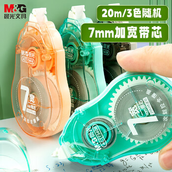 晨光（M&G）20m*7mm宽幅学生修正带涂改带白色带芯加宽全覆盖带芯颜色随机ACT73408 12卡