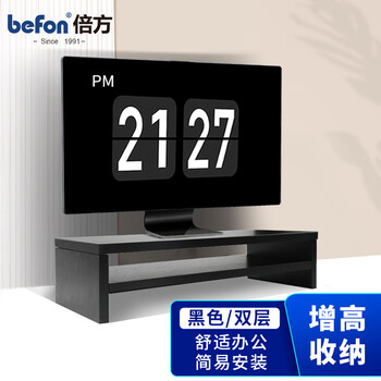 倍方（befon）台式电脑显示器增高架  笔记本增高架子 办公室置物架底座 双层 桌面键盘收纳架71955