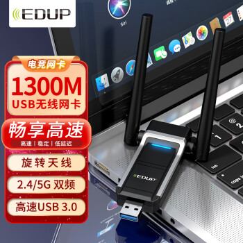 翼联（EDUP）千兆USB无线网卡 5G双频USB3.0高速接口 穿墙1300M台式机笔记本电脑WIFI接收发射器EP-AC1698