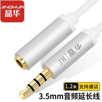 晶华3.5mm音频延长线公对母 手机电脑笔记本耳机加长线 音响音箱话筒车载AUX连接线 白色 1.2米 A320D