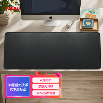 MIIIW米物 鼠标垫900*400mm 超大尺寸加厚 办公游戏鼠标垫 学生电脑桌垫 黑色AMP01