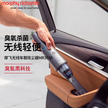 摩飞电器（Morphyrichards）摩飞电器 车载吸尘器 无线便携手持大吸力桌面充电小型沙发臭氧除味净化 MR3936 铁灰色