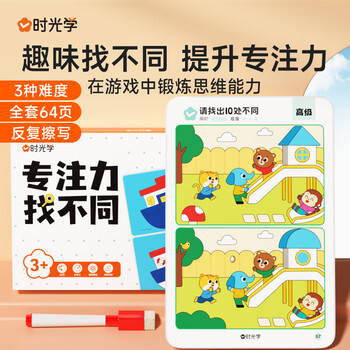 时光学【时光学】专注力找不同训练卡益智游戏儿童智力开发思维训练培养观察力记忆力思维能力