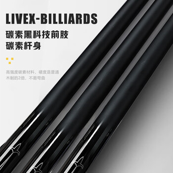 LIVEX黑刃 碳纤维小头杆斯诺克中式黑8黑科技碳素通杆台球杆桌球杆