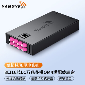 扬业 光纤终端盒 电信级8口16芯LC万兆多模OM4满配尾纤法兰 桌面光缆熔接盒熔纤盘配线架 YE-HM4-8L16