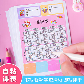 博教（BOJIAO）小学生自粘课程表 一二三年级学习计划表卡片课堂学科目安排表儿童课程卡学习自律表 粉色10张