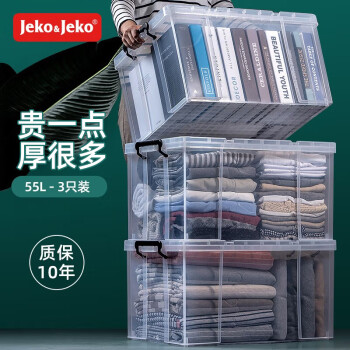  JEKO&JEKO特耐斯直角收纳箱透明玩具衣服储物箱整理箱搬家打包箱55L 3只装