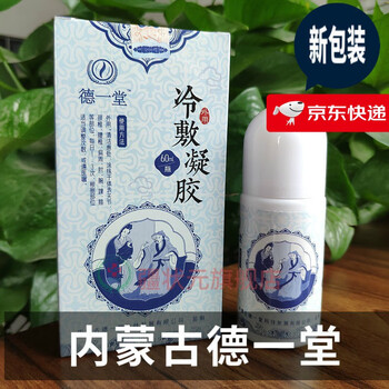 官方旗舰物粹堂冷敷凝胶官方修正感喻恩禹堂冷敷凝胶颈肩腰腿疼效果好