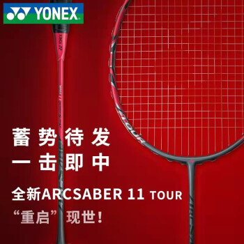 新款yonex尤尼克斯羽毛球拍astrox天斧99tour弓箭arc11单拍全碳素轻