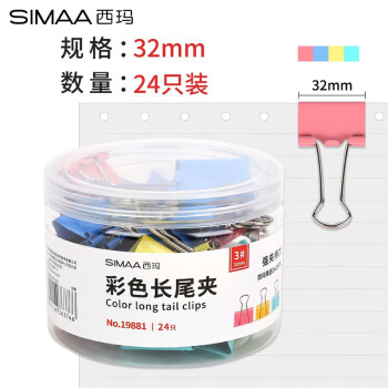 西玛(SIMAA)24只彩色长尾夹票夹32mm 燕尾夹办公用品19881