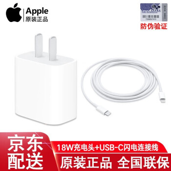 Apple苹果原装PD充电器 18W快充头USB-C iphoneXR手机插头ipad线充套装30W 18W适配器+USB-C转闪电连接线1米【2件套】