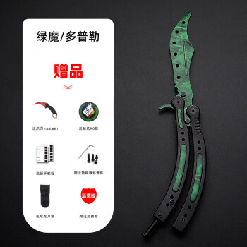 csgo周边未开刃练习刀蝴蝶折叠甩手刀花式爪刀玩具梳子刀绿魔多普勒爪