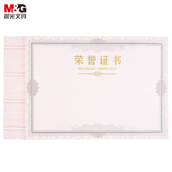 晨光（M&G）(M&G)文具8K荣誉证书内芯纸 340*240mm 50张/包ASC99326