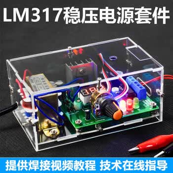 伍陆电子 LM317可调直流稳压电源套件电子制作电路板焊接练习实训TJ-56-207 套件+变压器+电压表+亚克力外壳
