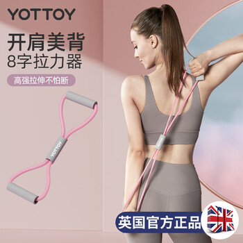 yottoy8字拉力器 开肩美背男女普拉提拉力绳八字拉背器拉力带健身家用
