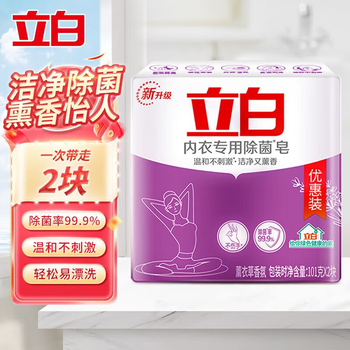 立白【量大优惠】内衣皂101g*2块*1组 洗内衣内裤全家通用除菌