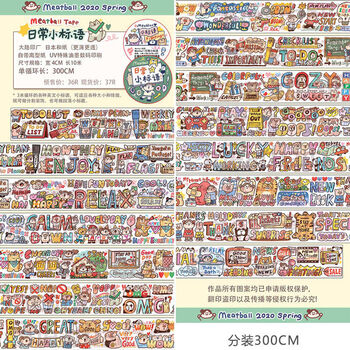 卓大王meatbal分装合集和纸胶带素材手帐贴纸色彩研究室手账10月11日