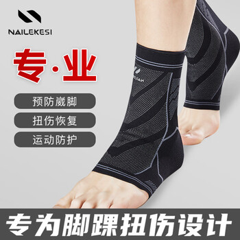 耐力克斯专业运动防崴脚扭伤固定护踝脚腕护脚踝保护套篮球保暖护具一对装