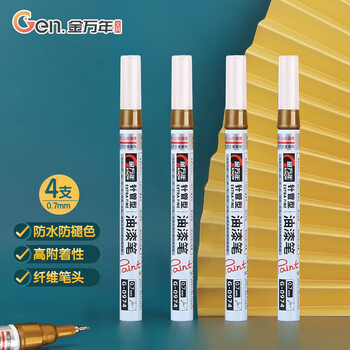 金万年0.7mm油漆笔【摇晃排气】4支金色签字笔补漆笔记号笔马克笔高光笔签到笔涂鸦笔轮胎笔G-0974-011