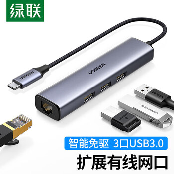 绿联 Type-C扩展坞 USB-C转有线网卡转换器HUB分线器4合1【RJ45千兆+USB3.0*3】 CM475 20920