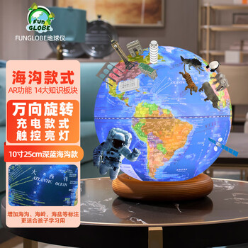 FUNGLOBE地球仪朋宸滚珠海沟款25cm学生用充电中号儿童AR益智启蒙初中生办公室台灯教师节玄关摆件生日礼物