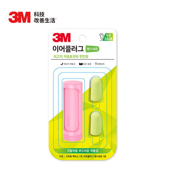 3M 柔软舒适耳塞 带保护壳（粉色）