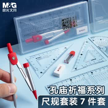 晨光（M&G）文具孔庙祈福尺规套装7件套（金属圆规+直尺三角尺*2量角器+替芯橡皮收纳盒）初中生中高考