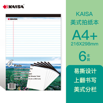 凯萨(KAISA)A4拍纸本便签本 legalpad上翻笔记本草稿本工作记事本50张 6本装
