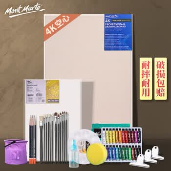 蒙玛特(Mont Marte)4k画板 水粉颜料套装美术空心画板铅笔水粉纸水粉笔调色盘水桶夹子海绵V SX-WD-TZ-027速写素描