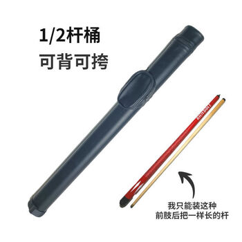 罗威尼 台球杆盒杆桶杆袋外塑黑八分体纯黑色空皮 1/2PU皮杆桶