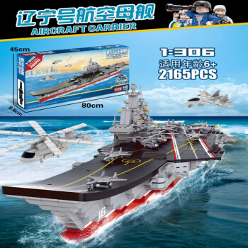 乐高lego积木航空母舰成人高难度大型辽宁号航母模型拼装玩具男孩1米