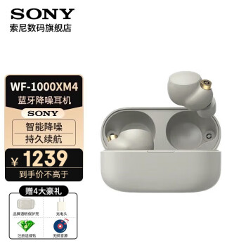  索尼（SONY） WF-1000XM4 蓝牙耳机真无线降噪耳机睡眠 降噪豆XM3升级款 运动入耳式 铂金银（就近地区 七仓发）