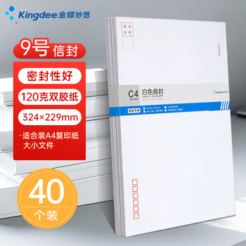 金蝶（kingdee）40张9号白色双胶纸信封 邮局标准信封324*229mm