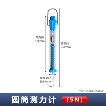 舜江 弹簧秤 小学科学初中物理力学实验器材教学仪器 5N圆筒测力计