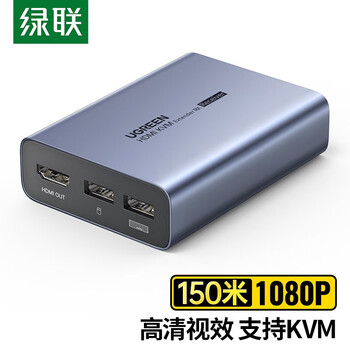 绿联（UGREEN） HDMI KVM网线延长器150米 单网线rj45网络传输网口信号放大器【接受端】70438