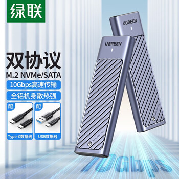 绿联（UGREEN） M.2移动硬盘盒NVMeSATA双协议Typec3.2电脑SSD外置固态硬盘盒 M.2 90408