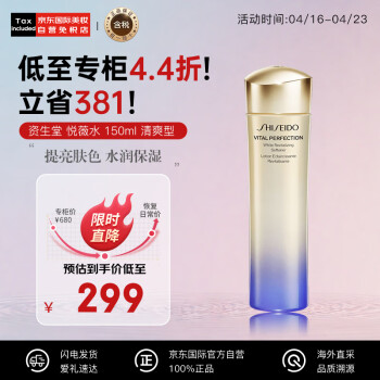  资生堂（SHISEIDO）悦薇珀翡紧颜亮肤爽肤水清爽型150ml 国际版 日本进口 护肤礼物