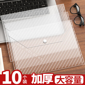新时达10个A4加厚档案资料袋按扣袋塑料学生考试办公收纳防水聚丙烯纽扣夹子暗扣文件袋透明斜纹