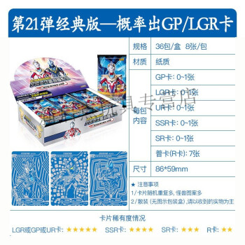 神孩子泽塔奥特曼卡片经典版第21弹令迦gp卡片全套泽塔伽马未来迪迦