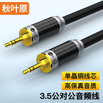 秋叶原（CHOSEAL）3.5mm单晶铜发烧级音频线 公对公AUX车载连接 电脑视手机耳机功放音响箱对录线 5米 QS9904T5