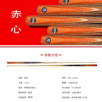 奥秘赤心台球杆黑八小头黑8中式八球斯诺克中头桌球杆16彩11.5mm