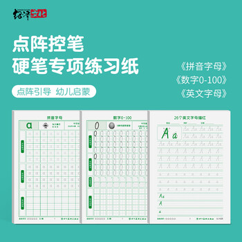 绍泽文化基础笔画专项练习纸小学生控笔训练字帖儿童硬笔书法入门数字拼音英文基础教程描红临摹练习本套装
