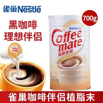 雀巢咖啡无反式脂肪酸Nestle奶茶咖啡伴侣 植脂末奶精粉【700g*2罐装】