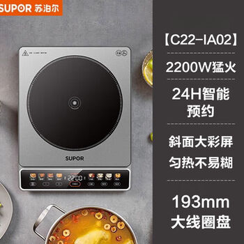 苏泊尔（SUPOR）电磁炉电磁灶2200W大功率大面板双层线圈防辐减噪一键匀猛火 预约定时家用电磁炉套装带锅C22-IA02