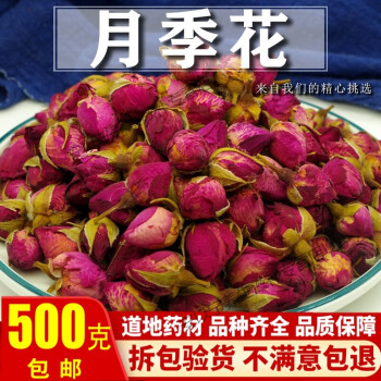 月季花天然月季花干月季花茶四季花月月红500g野外种植中药材店铺顺丰