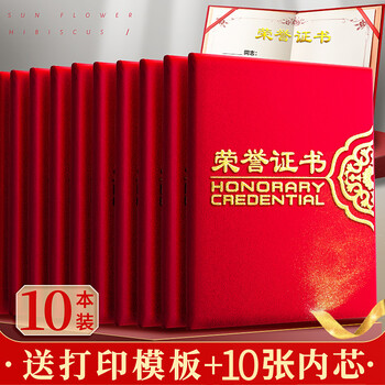 金值 8K/10本荣誉证书颁奖获奖证书外壳绒面烫金奖状证书表彰颁奖证书封皮加厚年会颁奖奖励 【附20张内芯】