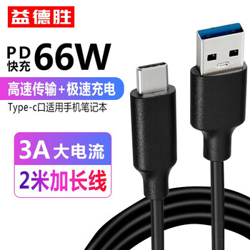益德胜 USB3.1数据线对TYPE-C接口usb3.0公PD快充3A/5A手机充电器线gen2通用Mate30荣耀小米充电线 2米